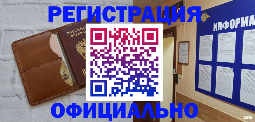 временная регистрация недорого в Астраханской области