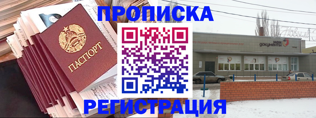 временная регистрация для школы в Астраханской области